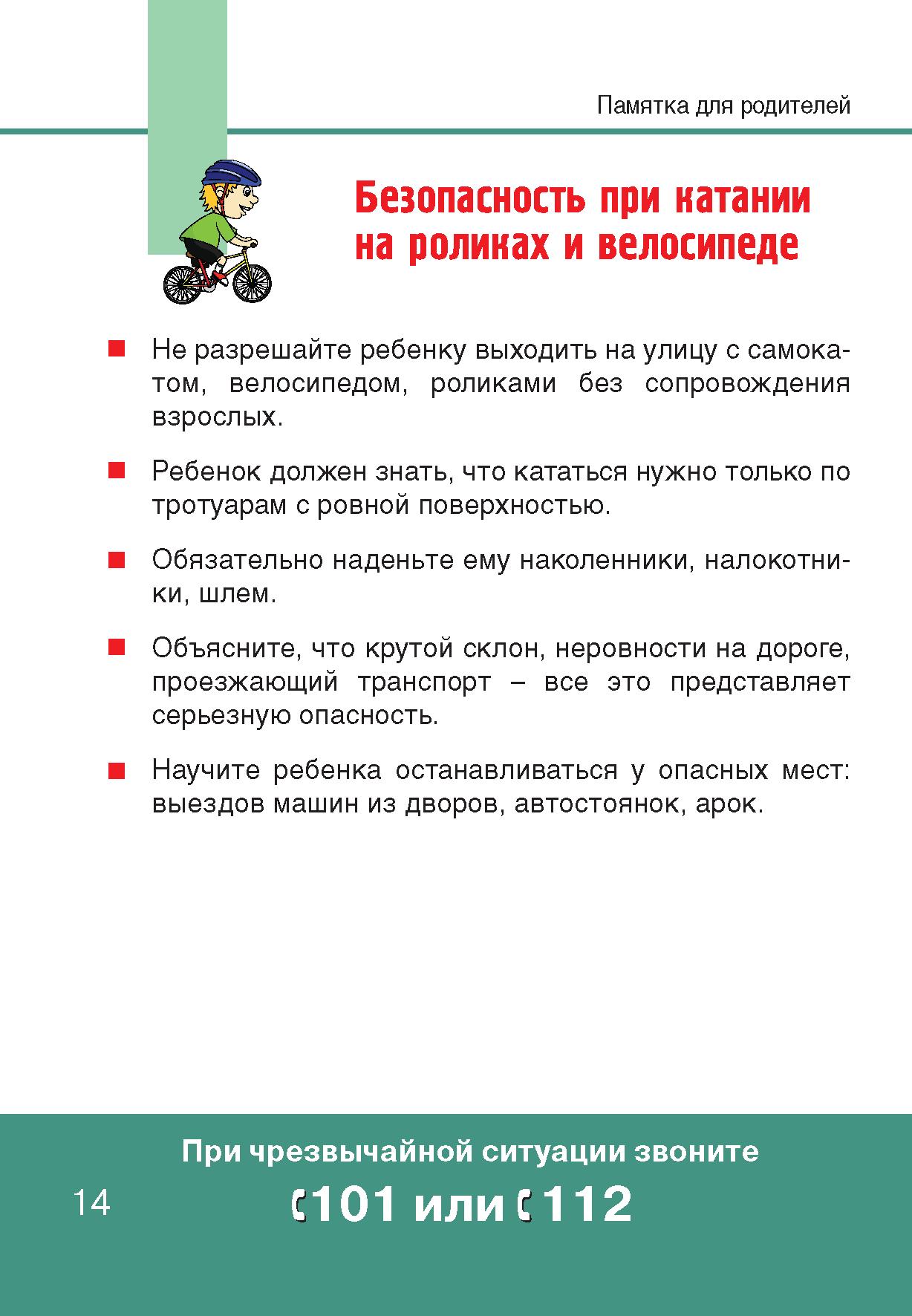 Рекомендации по безопасной. Памятка для родителей по безопасности детей летом для ДОУ. Памятки для родителей по безопасности в летний период. Безопасность детей на улице памятка для родителей. Памятки по безопасности летом для детей.