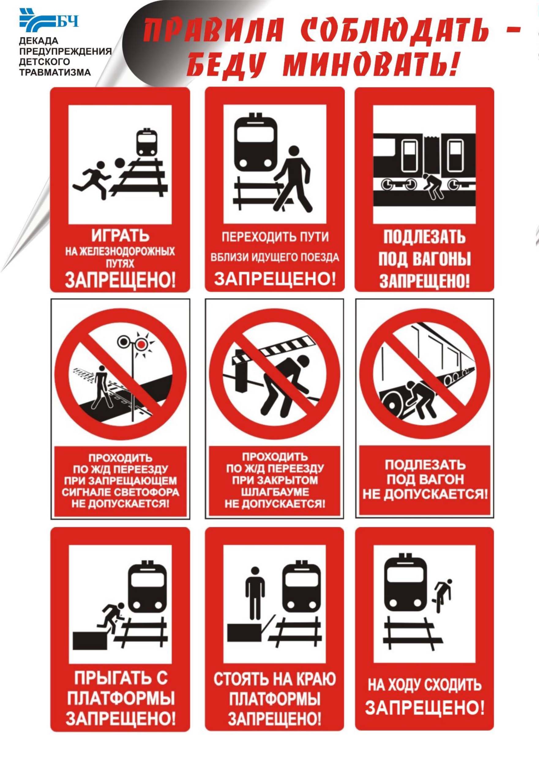Какие железнодорожные знаки. Железнодорожные знаки безопасности. Железнодорожные запрещающие знаки. Запрещающие знаки на железной дороге. Знаки безопасности на ЖД дороге.